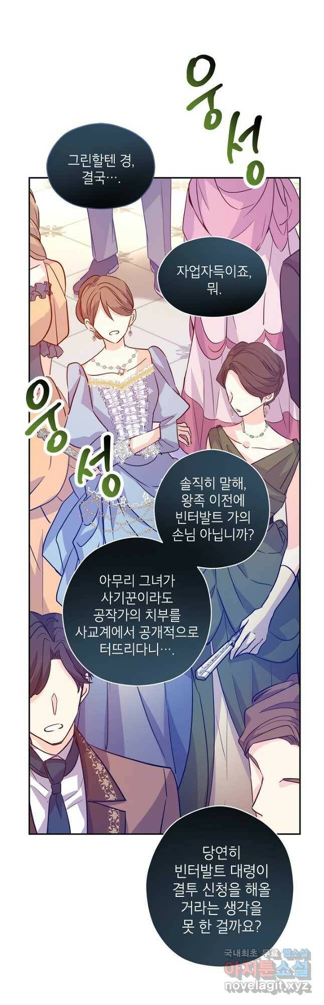 장르를 바꿔보도록 하겠습니다 63화 18