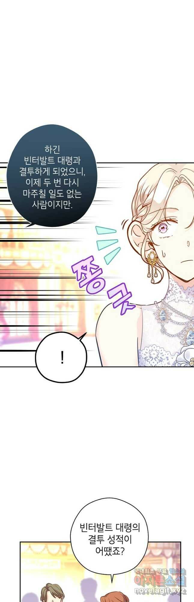 장르를 바꿔보도록 하겠습니다 63화 19