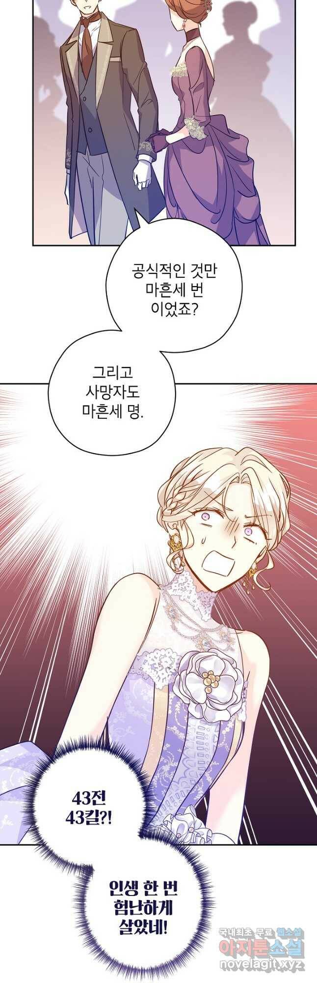 장르를 바꿔보도록 하겠습니다 63화 20
