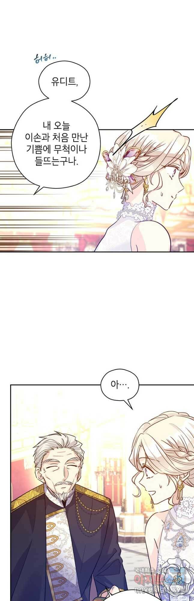장르를 바꿔보도록 하겠습니다 63화 22