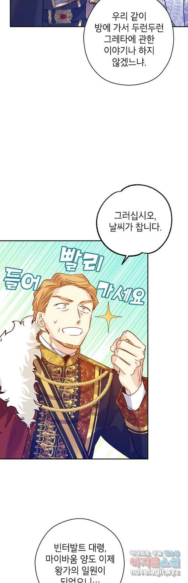 장르를 바꿔보도록 하겠습니다 63화 23