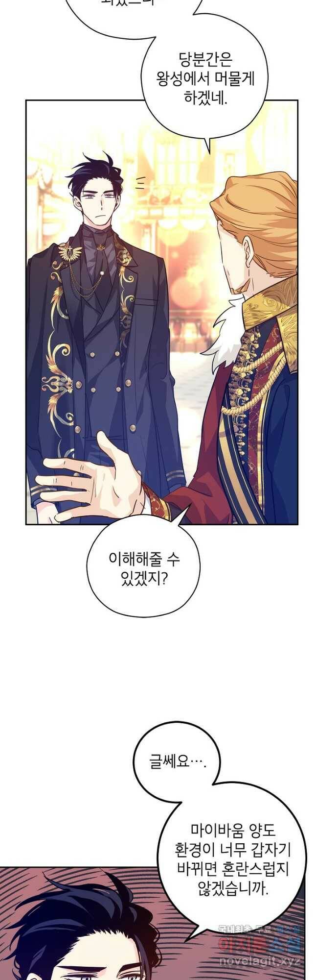 장르를 바꿔보도록 하겠습니다 63화 24