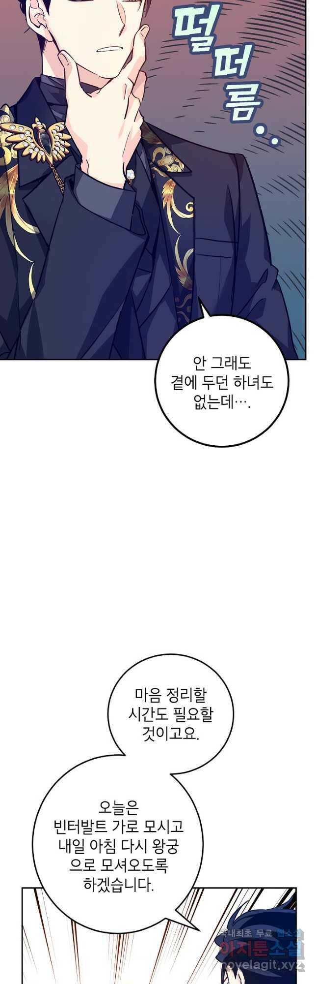 장르를 바꿔보도록 하겠습니다 63화 25