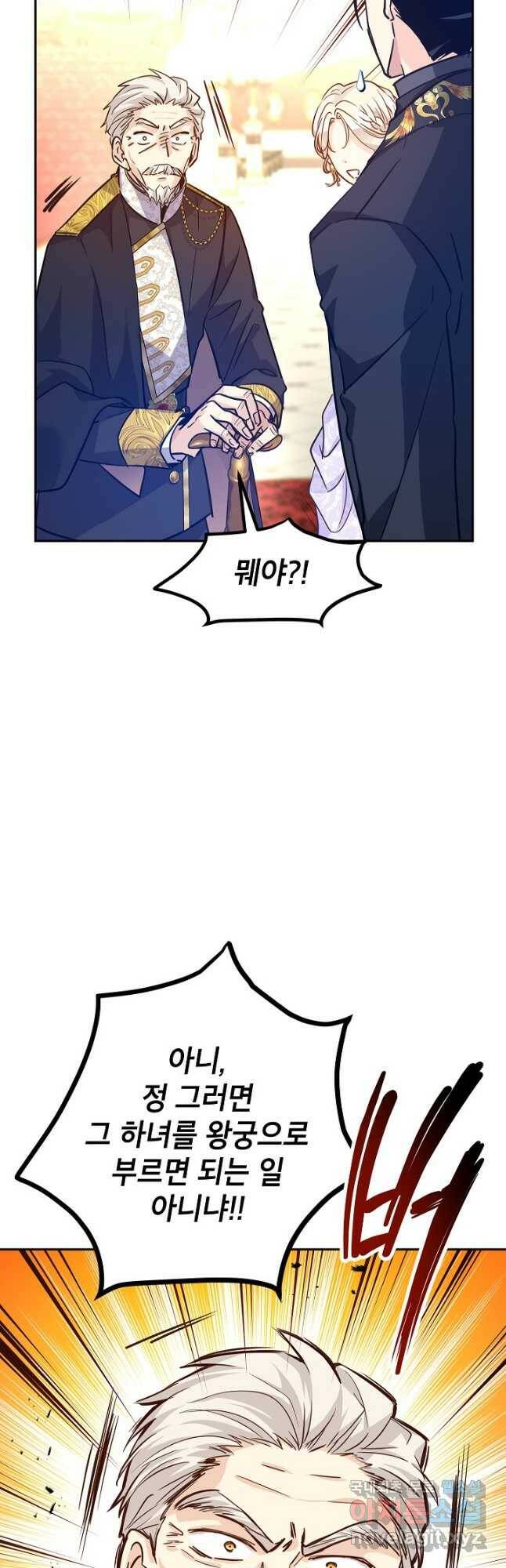 장르를 바꿔보도록 하겠습니다 63화 26