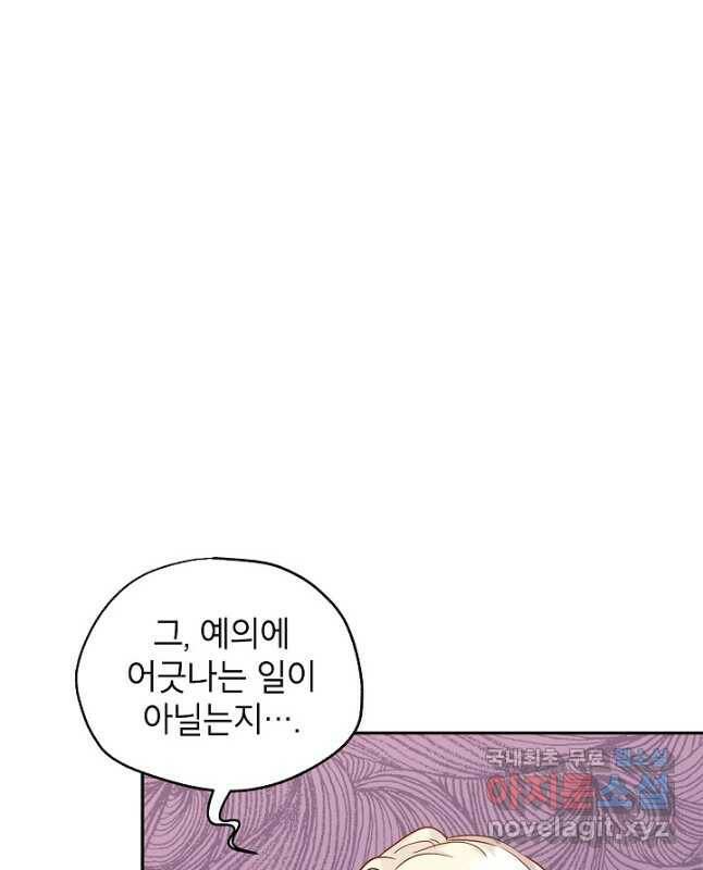 장르를 바꿔보도록 하겠습니다 63화 30