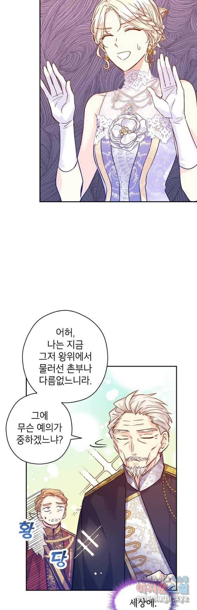 장르를 바꿔보도록 하겠습니다 63화 31