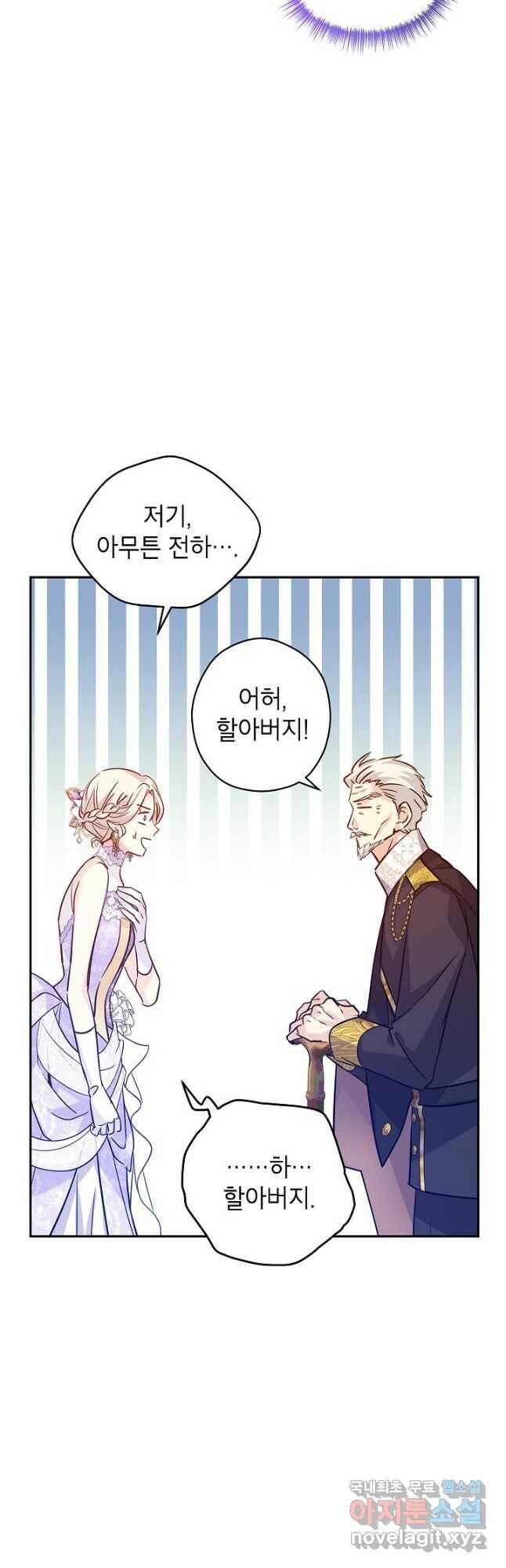 장르를 바꿔보도록 하겠습니다 63화 32