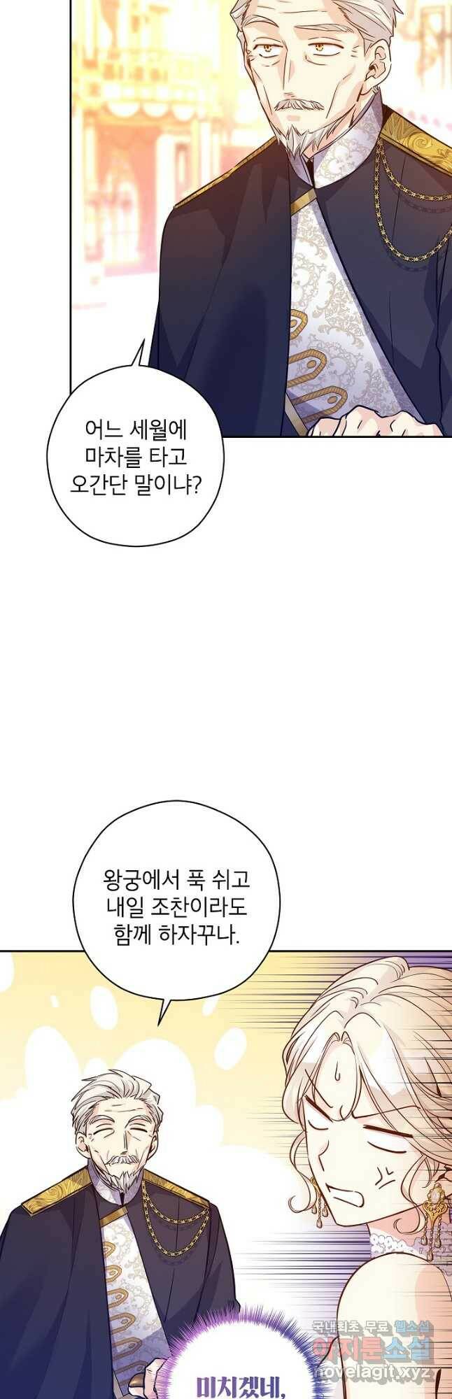 장르를 바꿔보도록 하겠습니다 63화 34