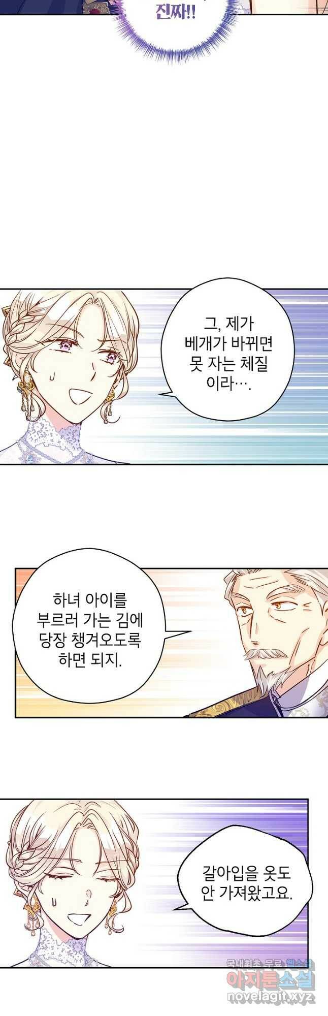 장르를 바꿔보도록 하겠습니다 63화 35
