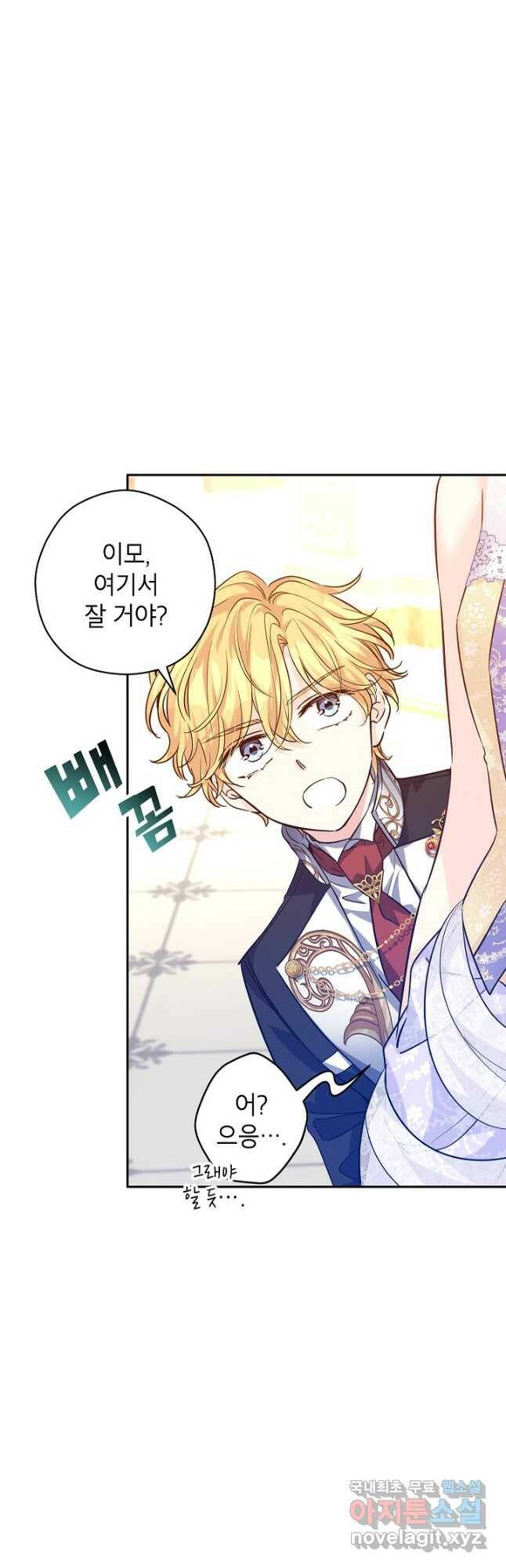 장르를 바꿔보도록 하겠습니다 63화 38