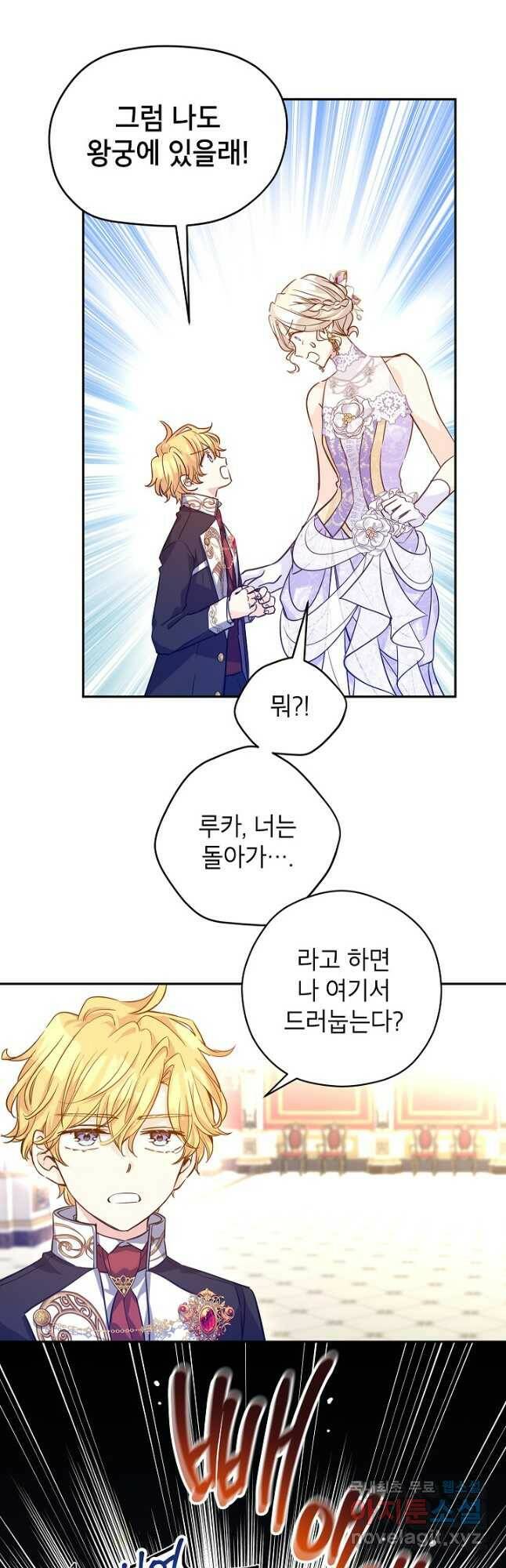 장르를 바꿔보도록 하겠습니다 63화 39