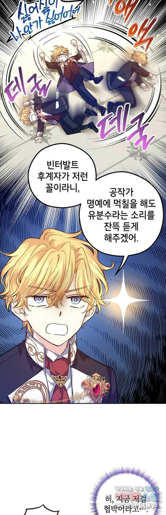 장르를 바꿔보도록 하겠습니다 63화 40
