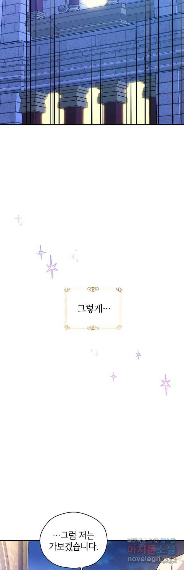 장르를 바꿔보도록 하겠습니다 63화 42