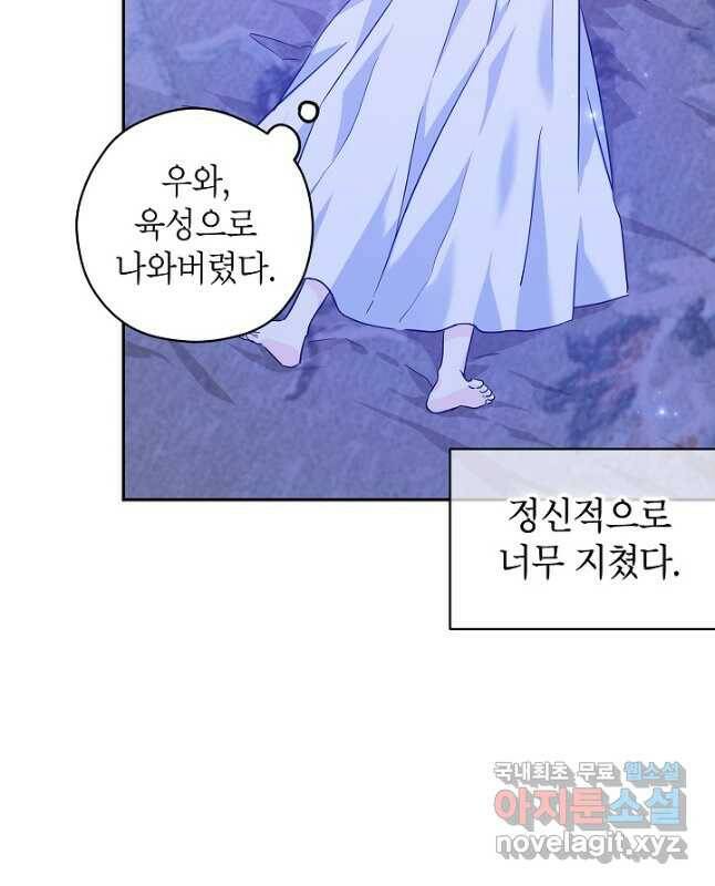 장르를 바꿔보도록 하겠습니다 63화 45