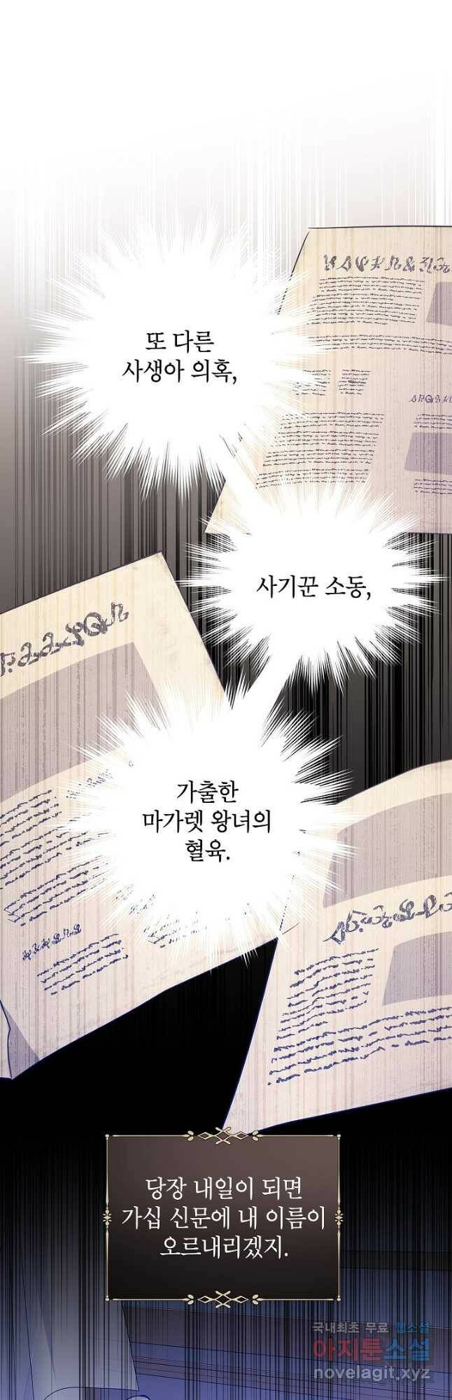 장르를 바꿔보도록 하겠습니다 63화 46