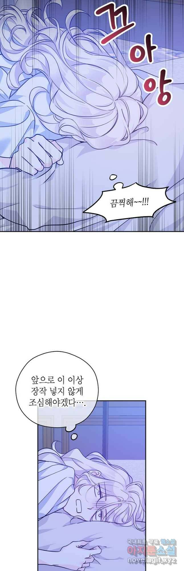 장르를 바꿔보도록 하겠습니다 63화 47