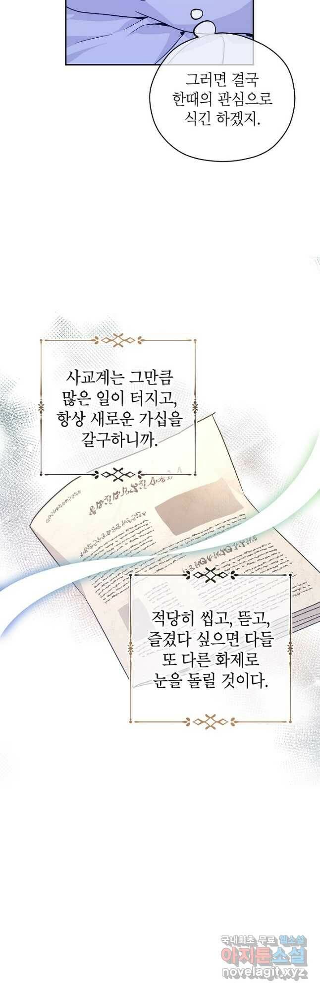 장르를 바꿔보도록 하겠습니다 63화 48