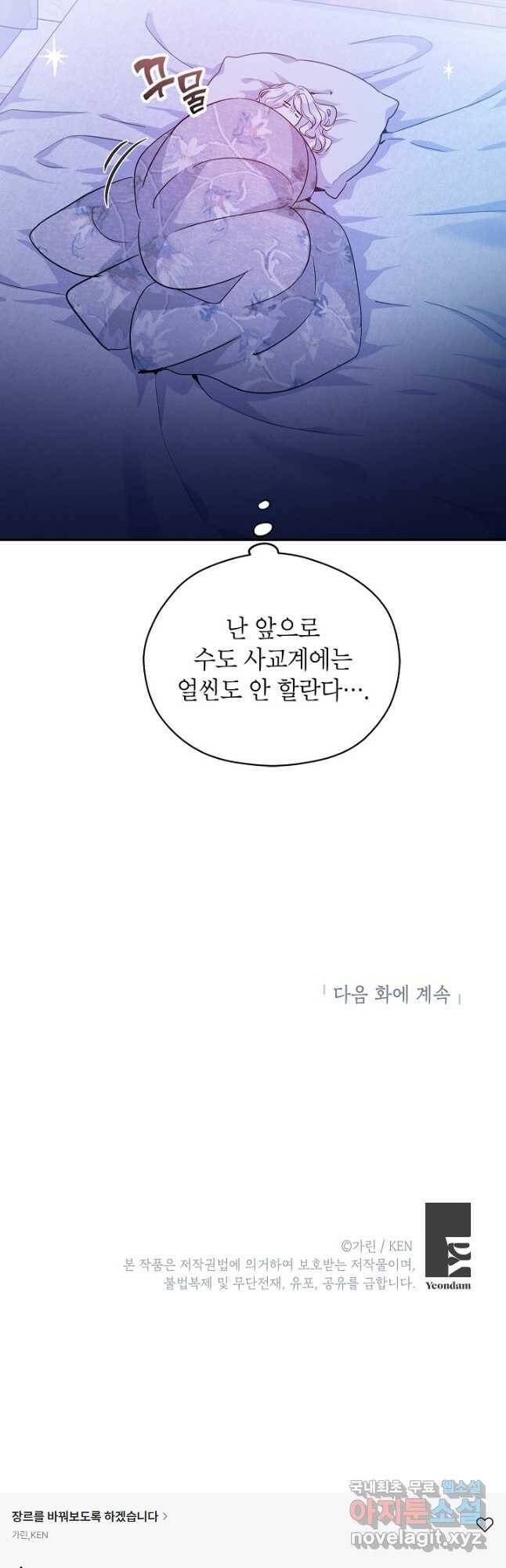 장르를 바꿔보도록 하겠습니다 63화 50