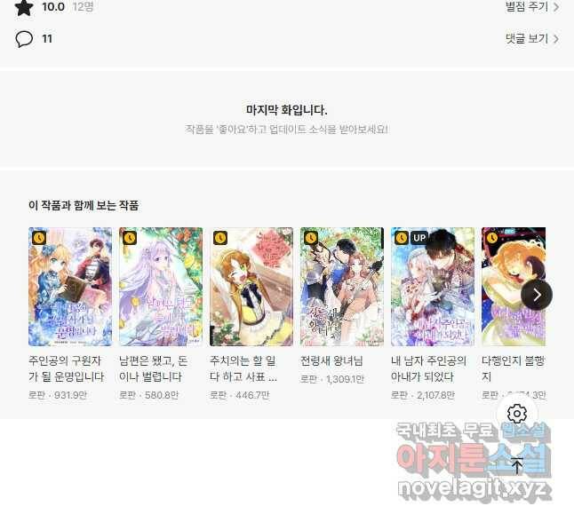 장르를 바꿔보도록 하겠습니다 63화 51