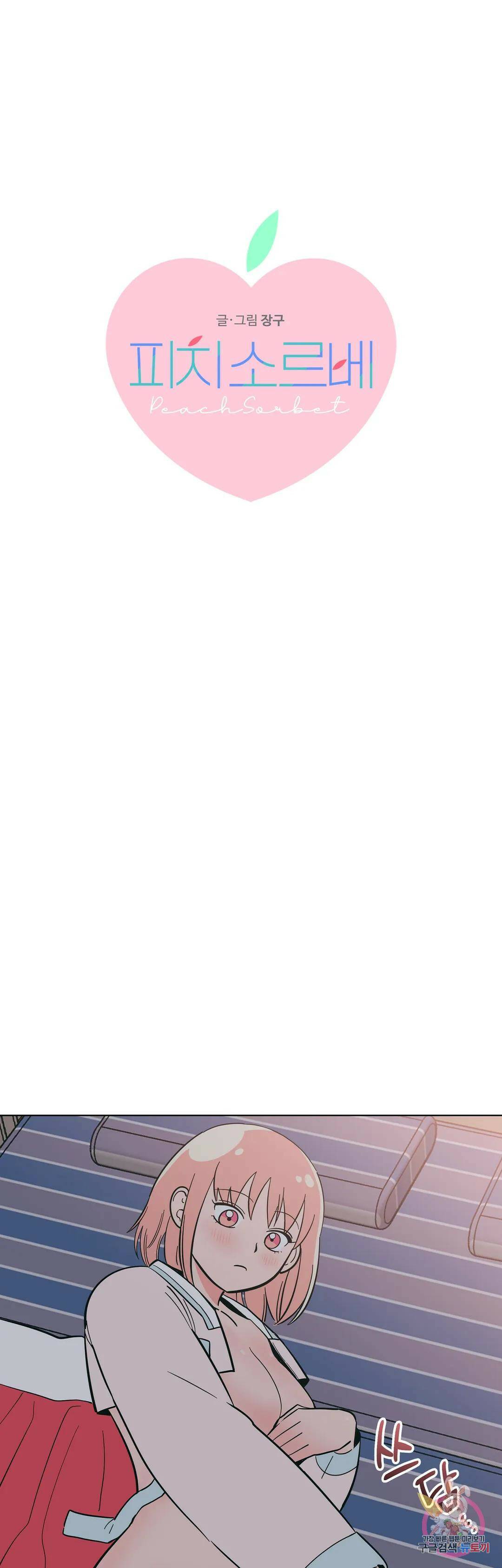 피치 소르베 47화 1