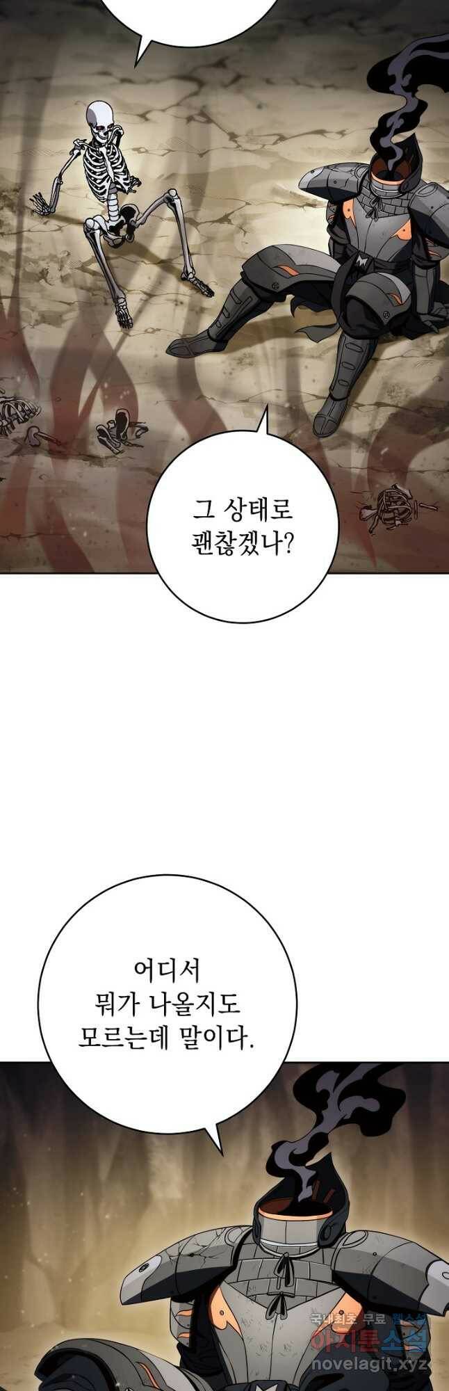 해골병사는 던전을 지키지 못했다 212화 2
