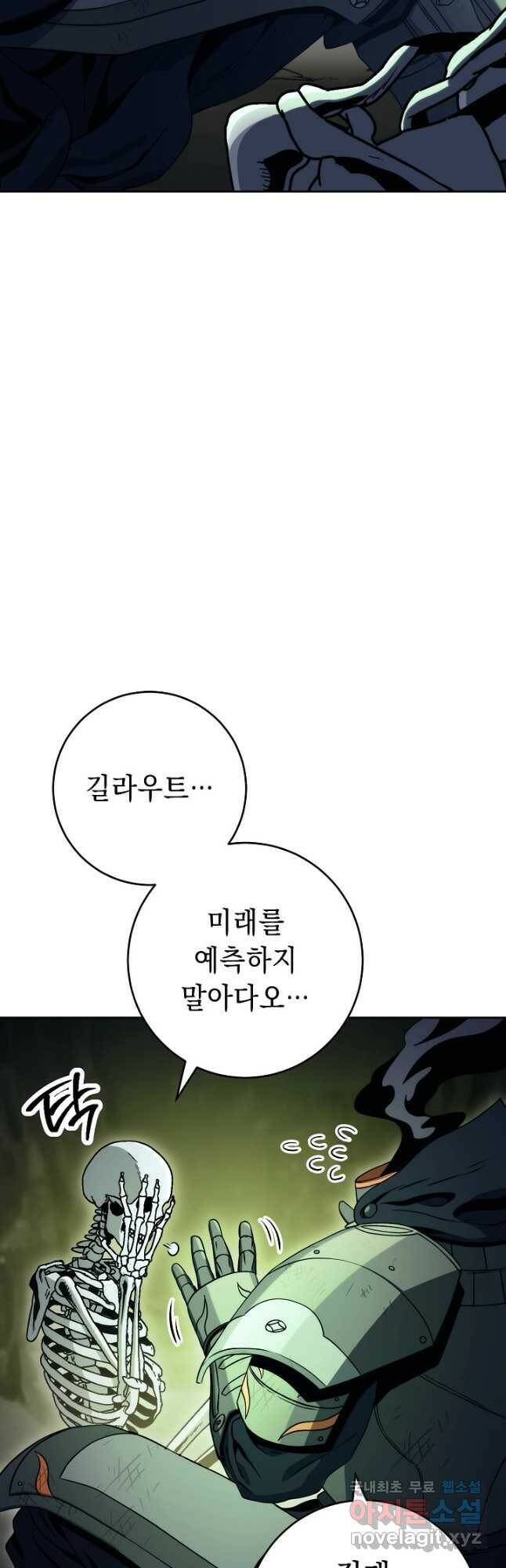 해골병사는 던전을 지키지 못했다 212화 5