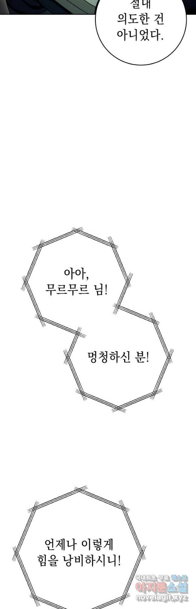 해골병사는 던전을 지키지 못했다 212화 6