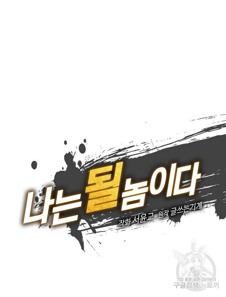 나는 될 놈이다 148화 10