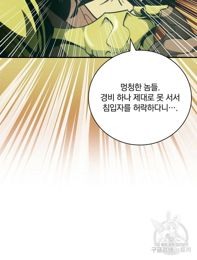 나는 될 놈이다 148화 19