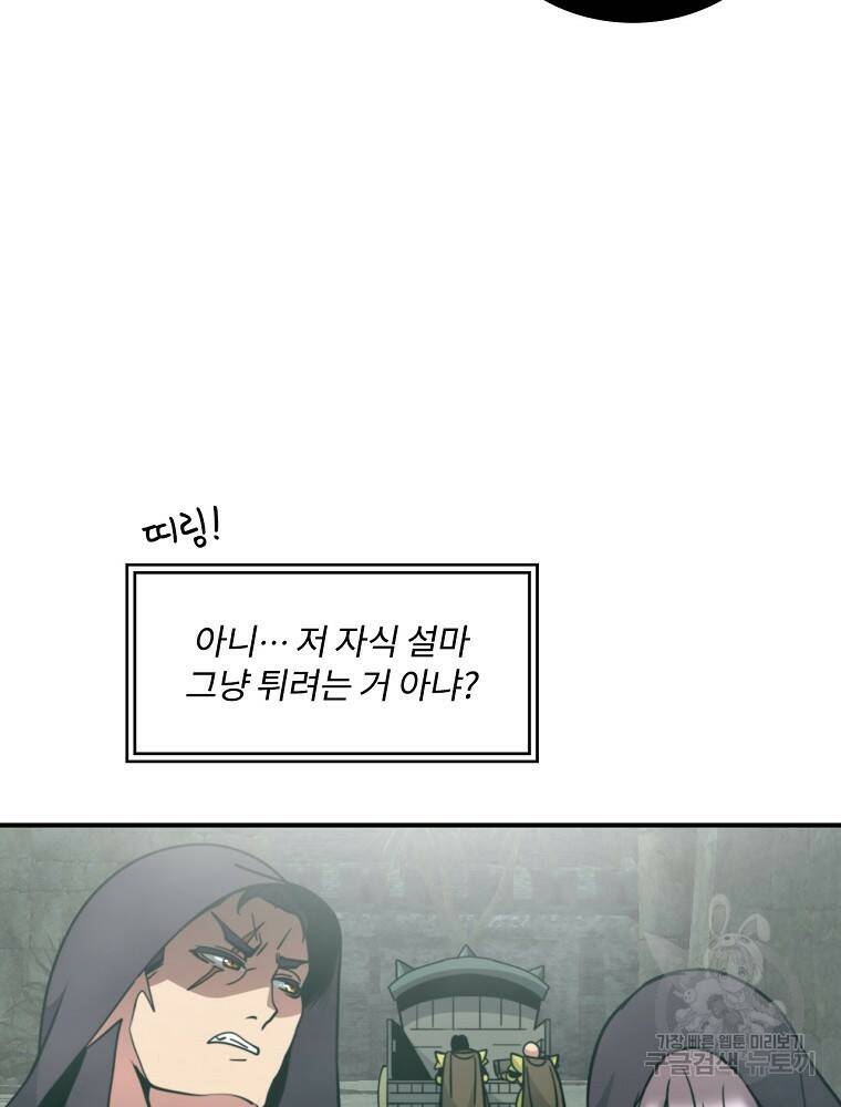 나는 될 놈이다 148화 21