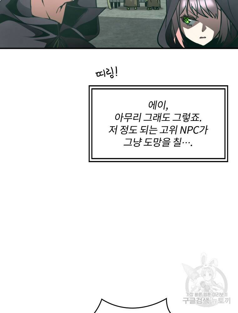 나는 될 놈이다 148화 22