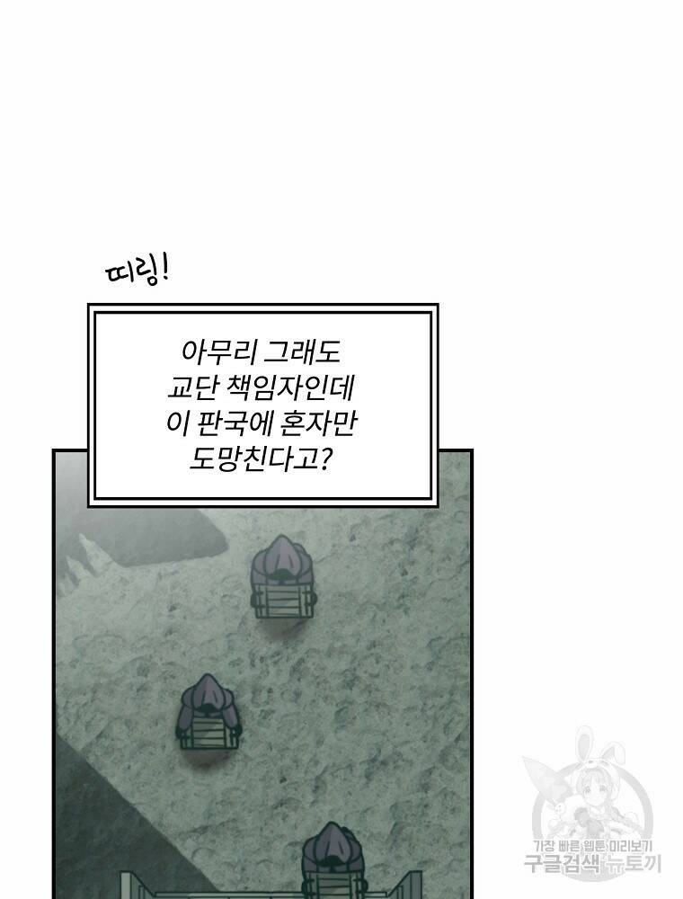 나는 될 놈이다 148화 24