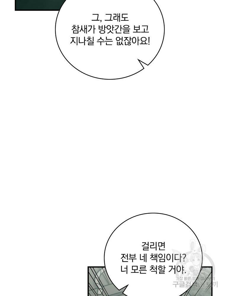 나는 될 놈이다 148화 29