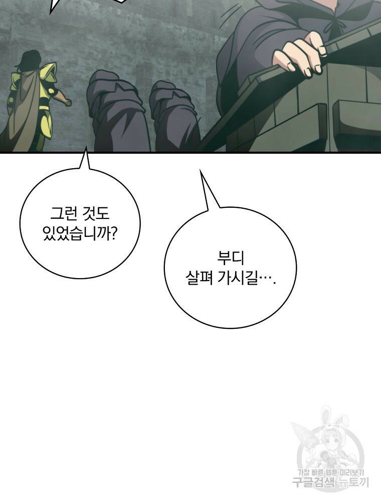 나는 될 놈이다 148화 32