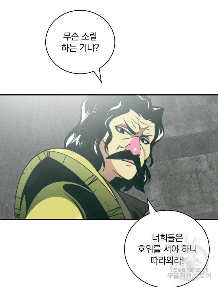 나는 될 놈이다 148화 33