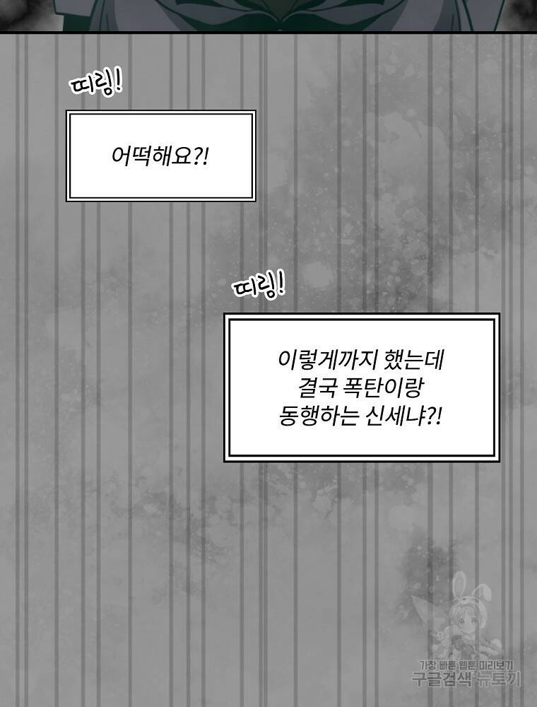 나는 될 놈이다 148화 35