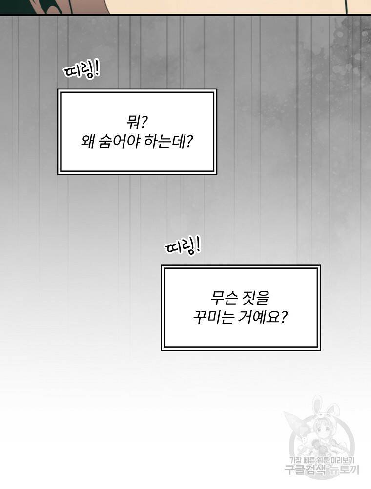 나는 될 놈이다 148화 37