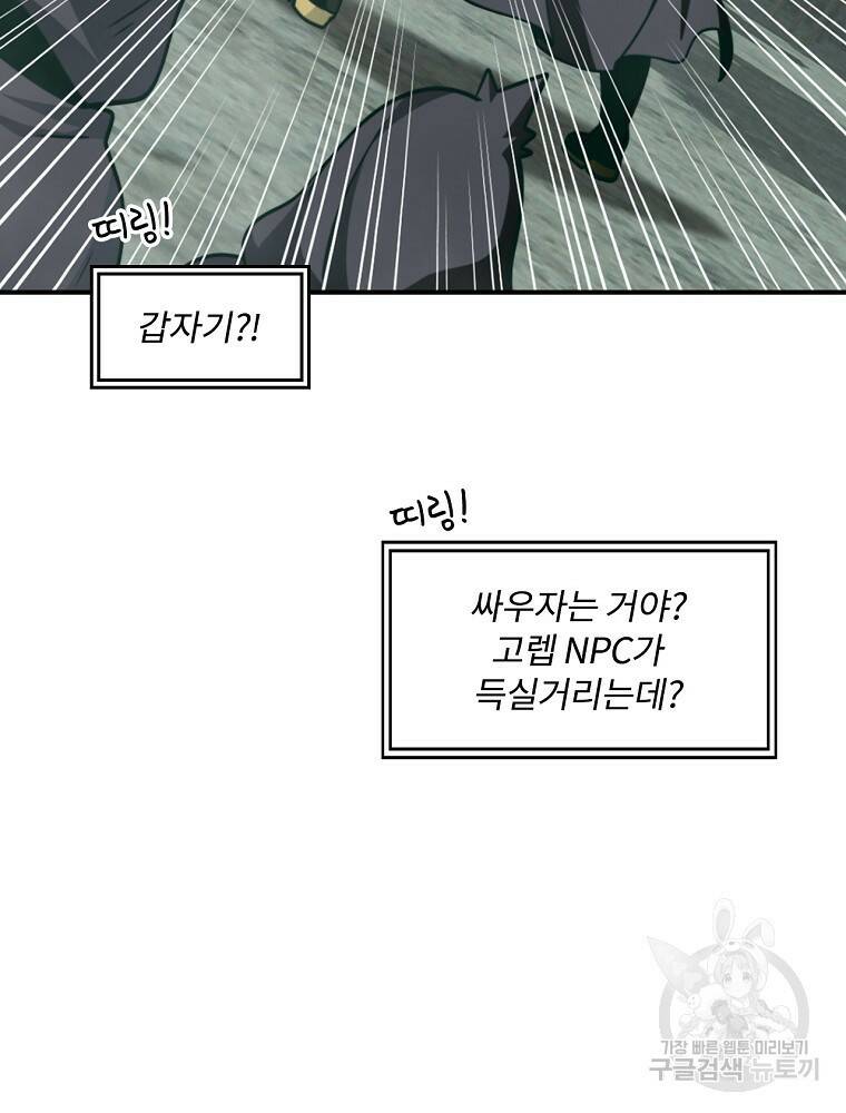 나는 될 놈이다 148화 39