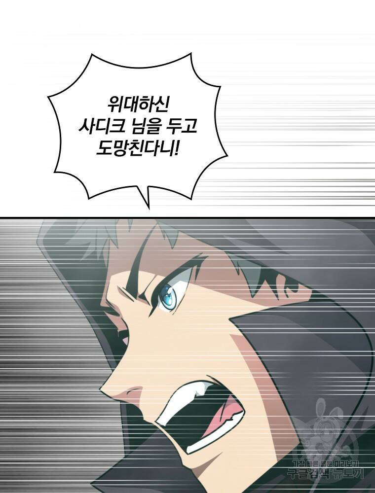 나는 될 놈이다 148화 40