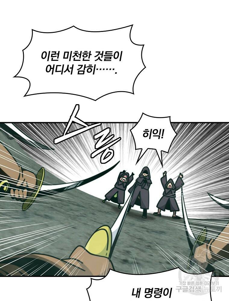 나는 될 놈이다 148화 43