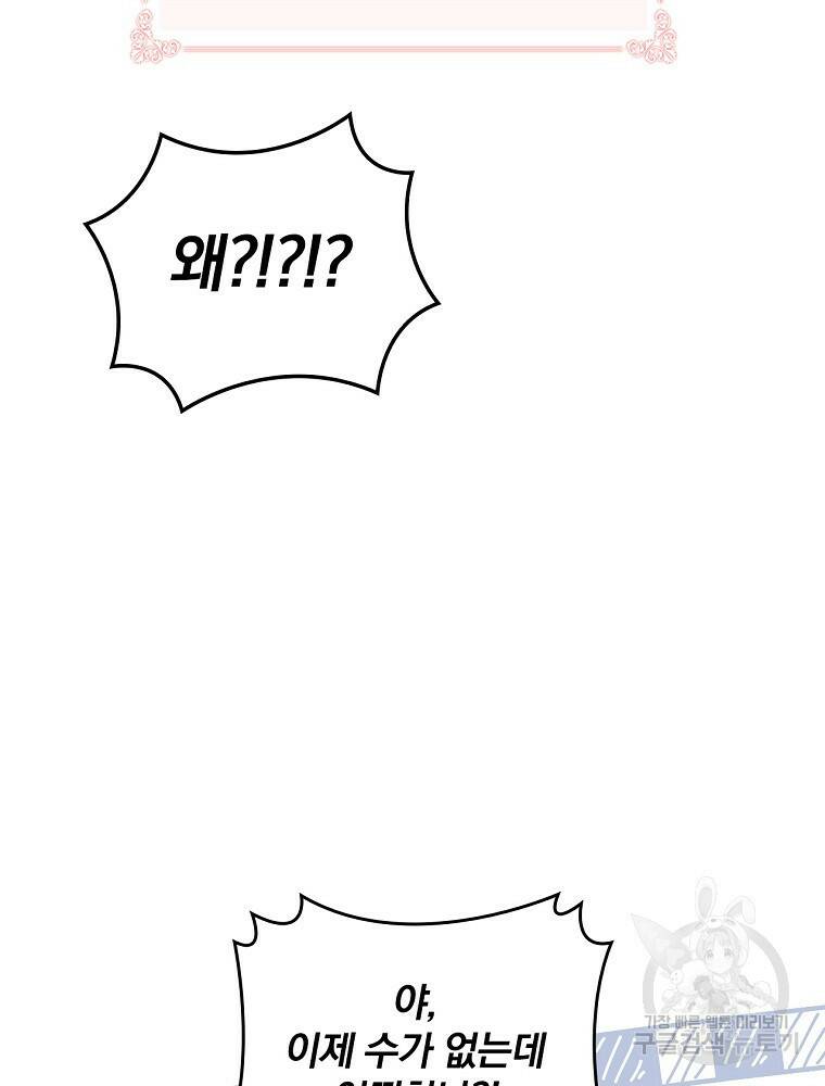 나는 될 놈이다 148화 51