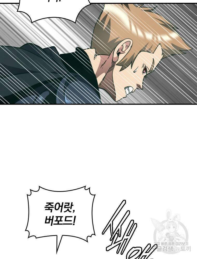 나는 될 놈이다 148화 61