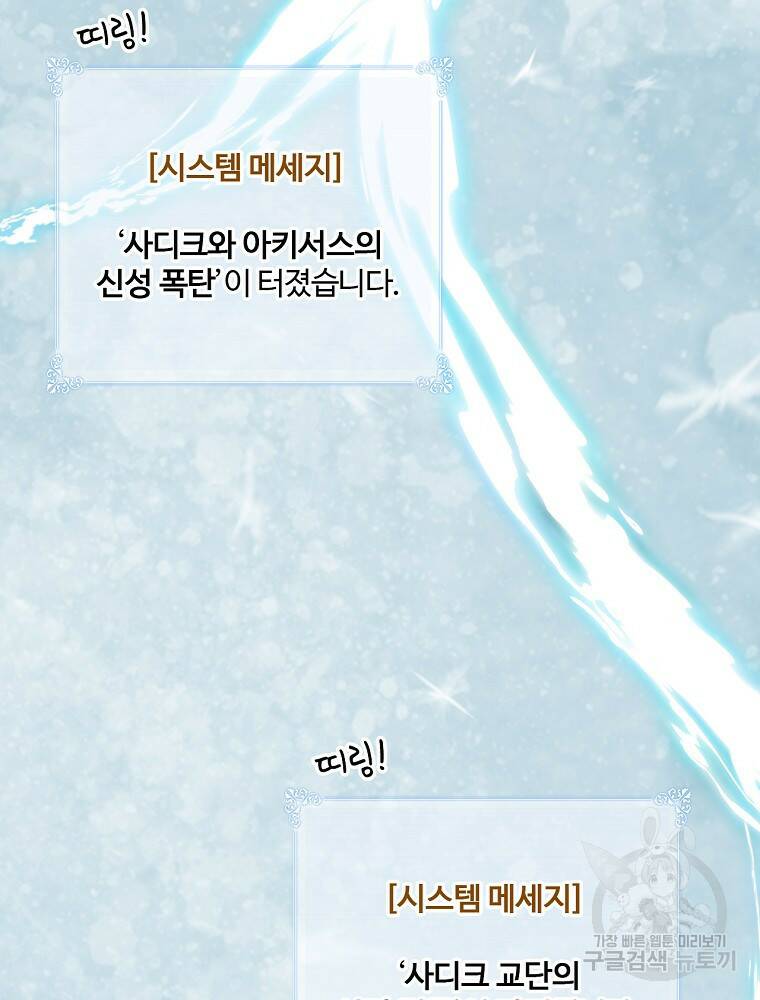 나는 될 놈이다 148화 66