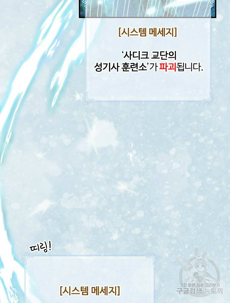 나는 될 놈이다 148화 68