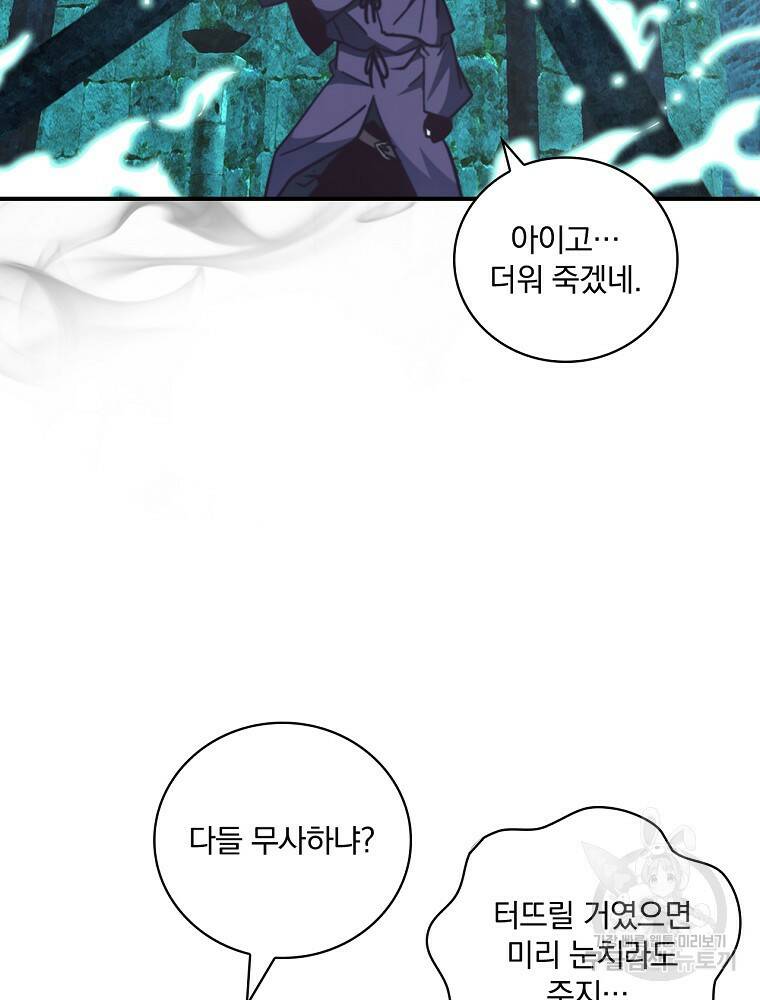 나는 될 놈이다 148화 72