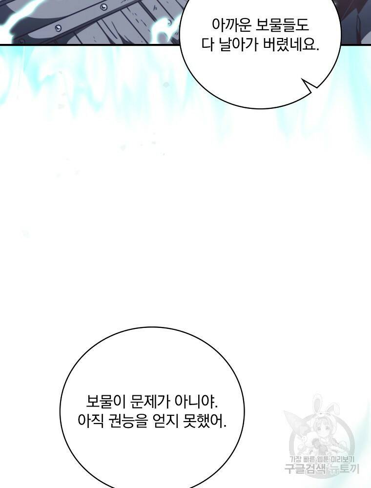 나는 될 놈이다 148화 75