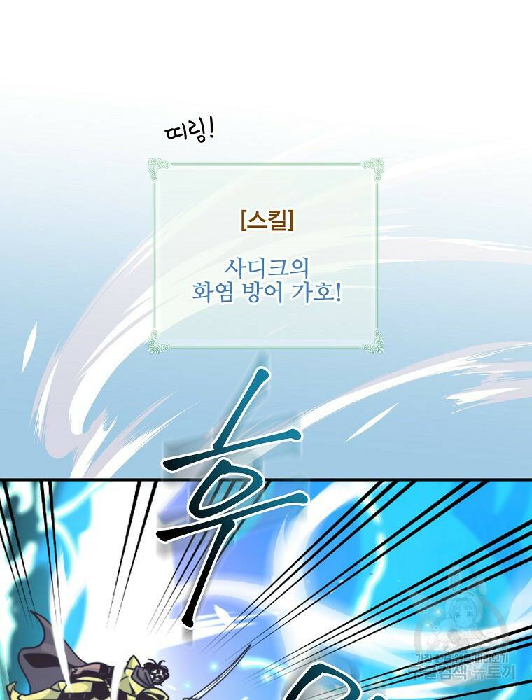나는 될 놈이다 148화 79
