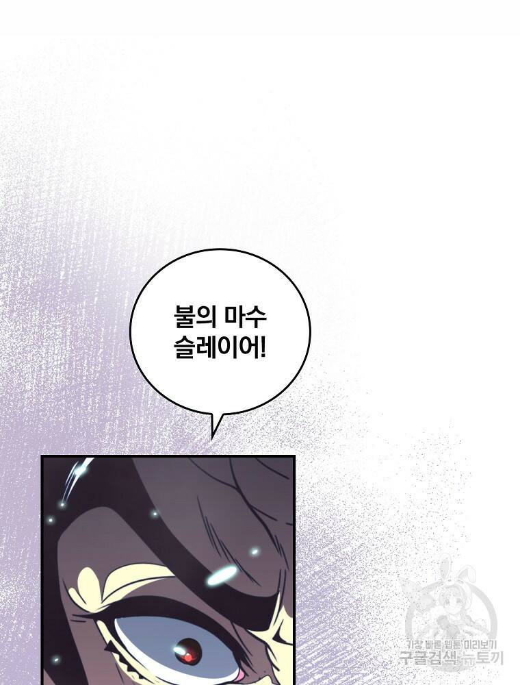 나는 될 놈이다 148화 82