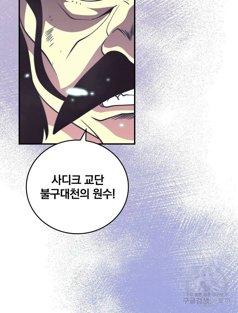 나는 될 놈이다 148화 83