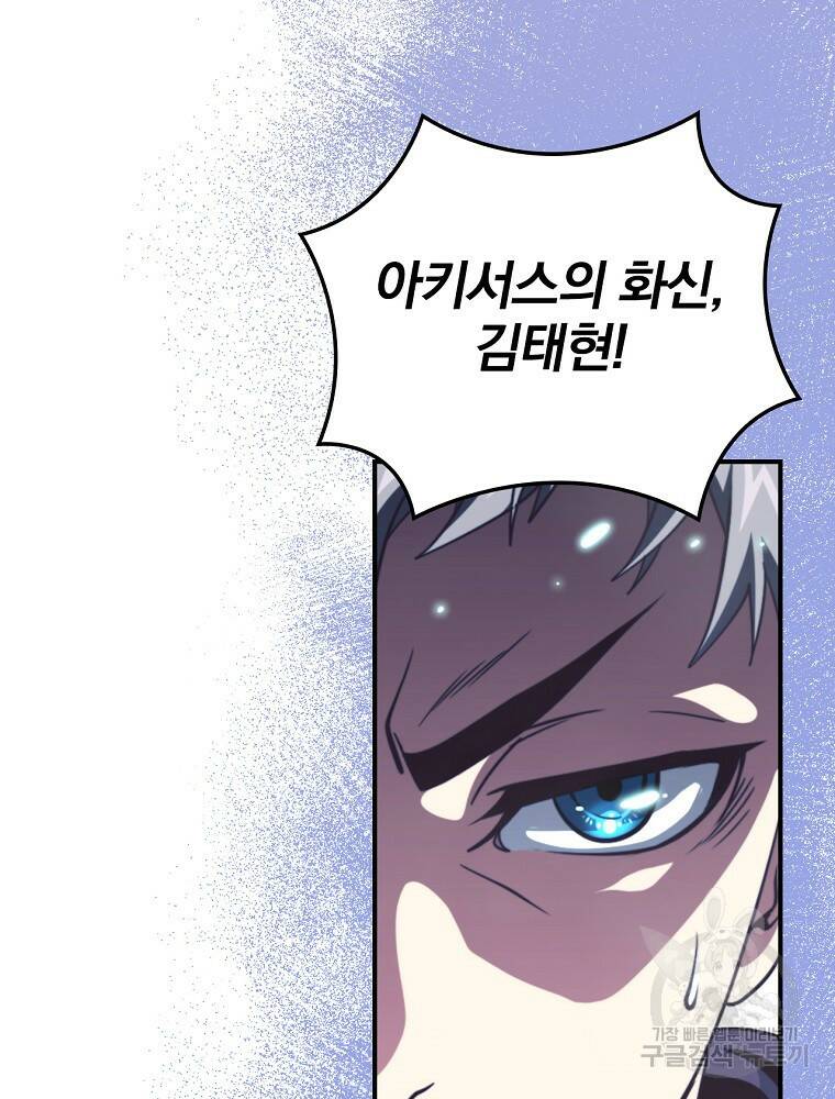 나는 될 놈이다 148화 84